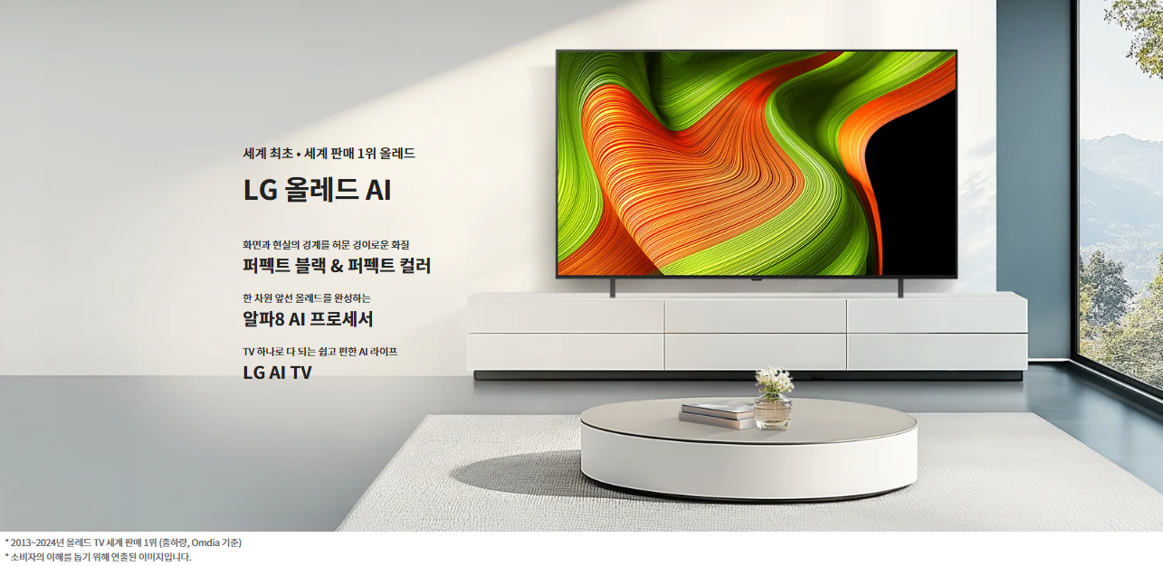 LG 올레드 AI (스탠드형) + LG 스탠바이미 2