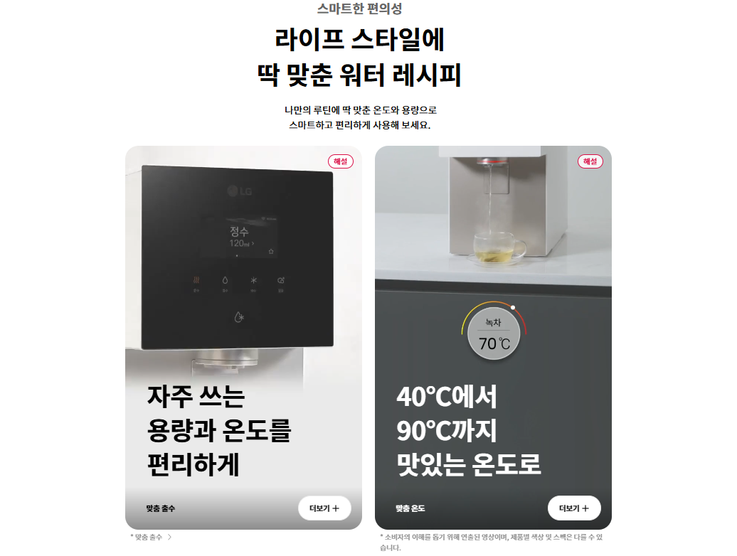 LG 퓨리케어 오브제컬렉션 얼음정수기