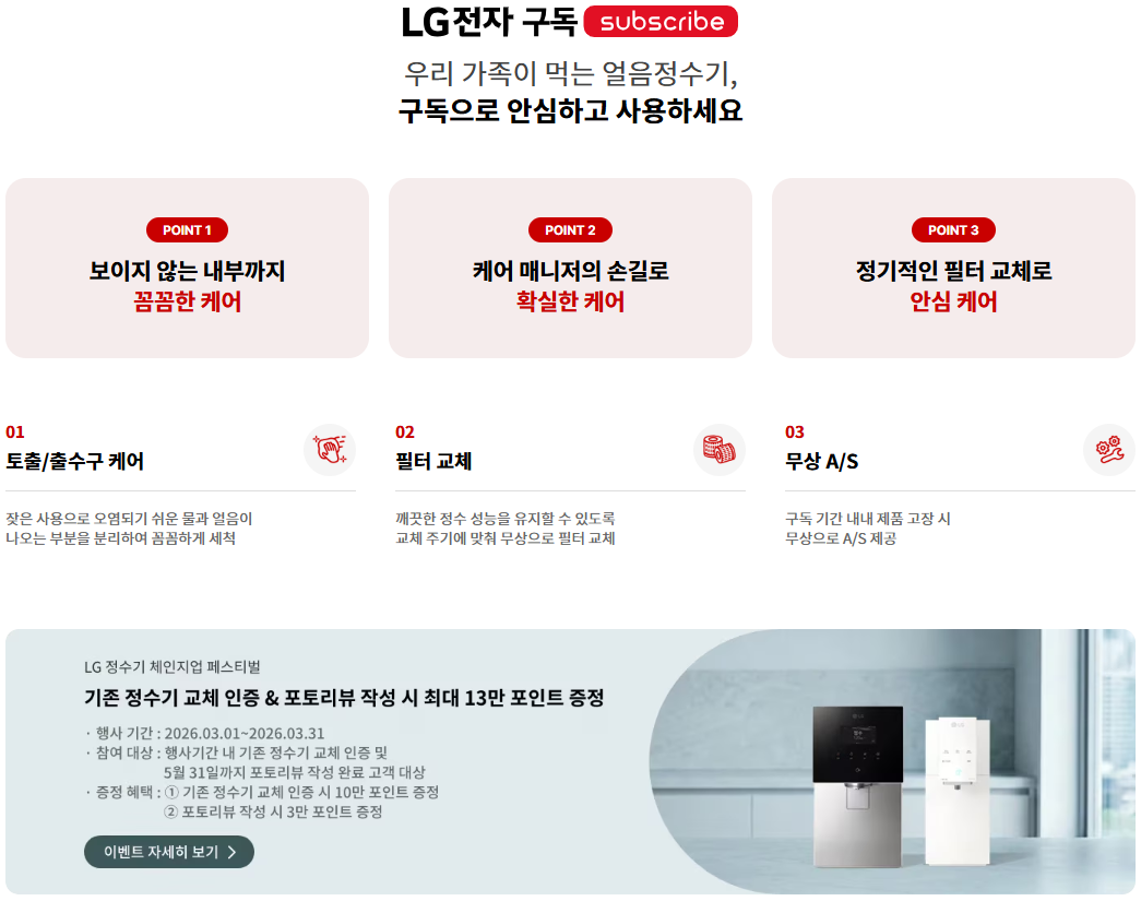 LG 퓨리케어 오브제컬렉션 얼음정수기