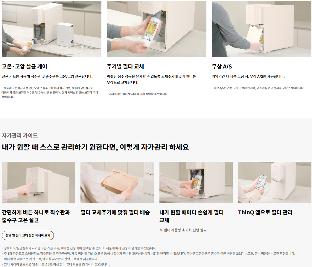 LG 퓨리케어 오브제컬렉션 얼음정수기