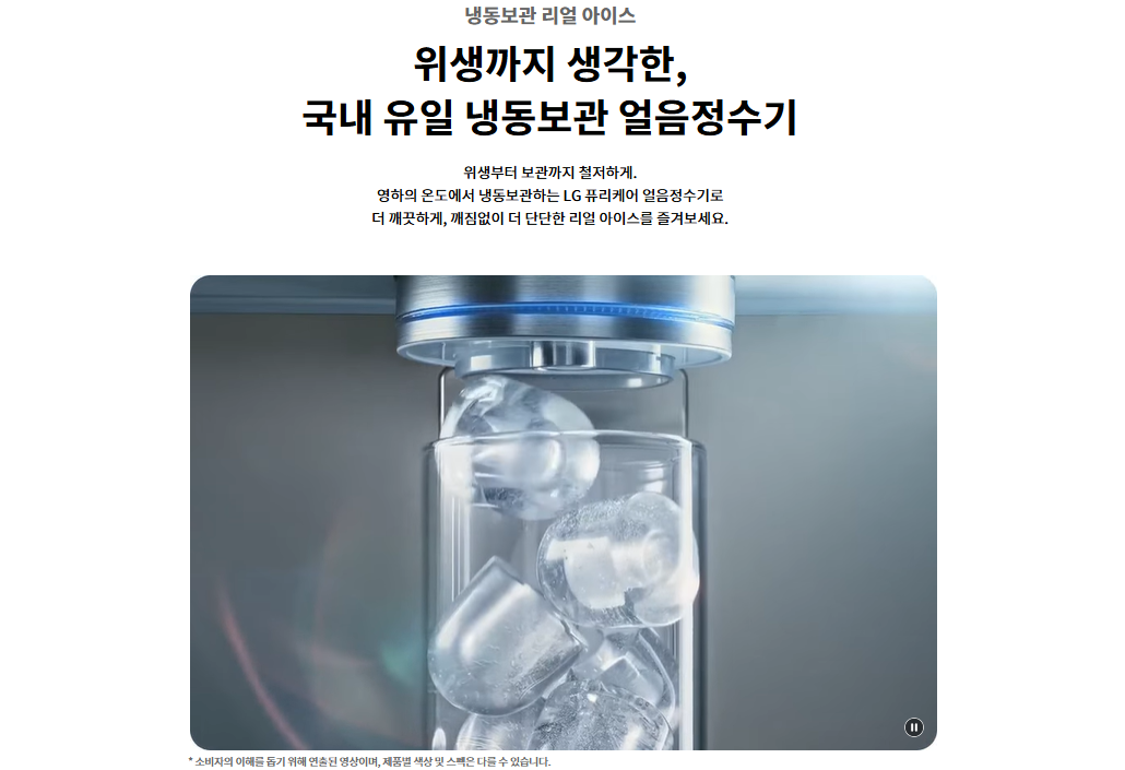 LG 퓨리케어 오브제컬렉션 얼음정수기