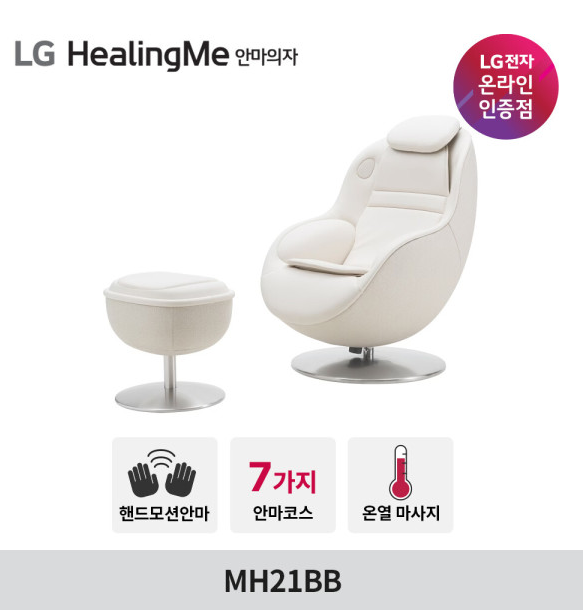 LG 힐링미 오브제컬렉션 아르테 안마의자 MH21BB 코지베이지 리클라이닝/온열시트/블루투스