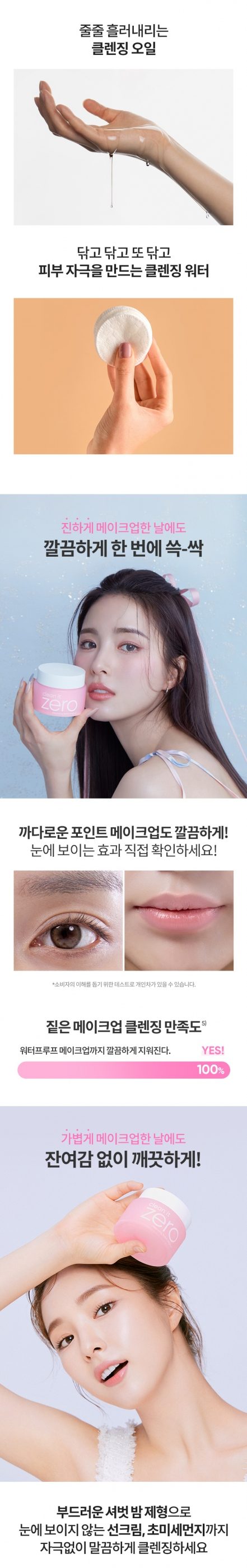 바닐라코 클린잇제로 클렌징밤 오리지널 100ml