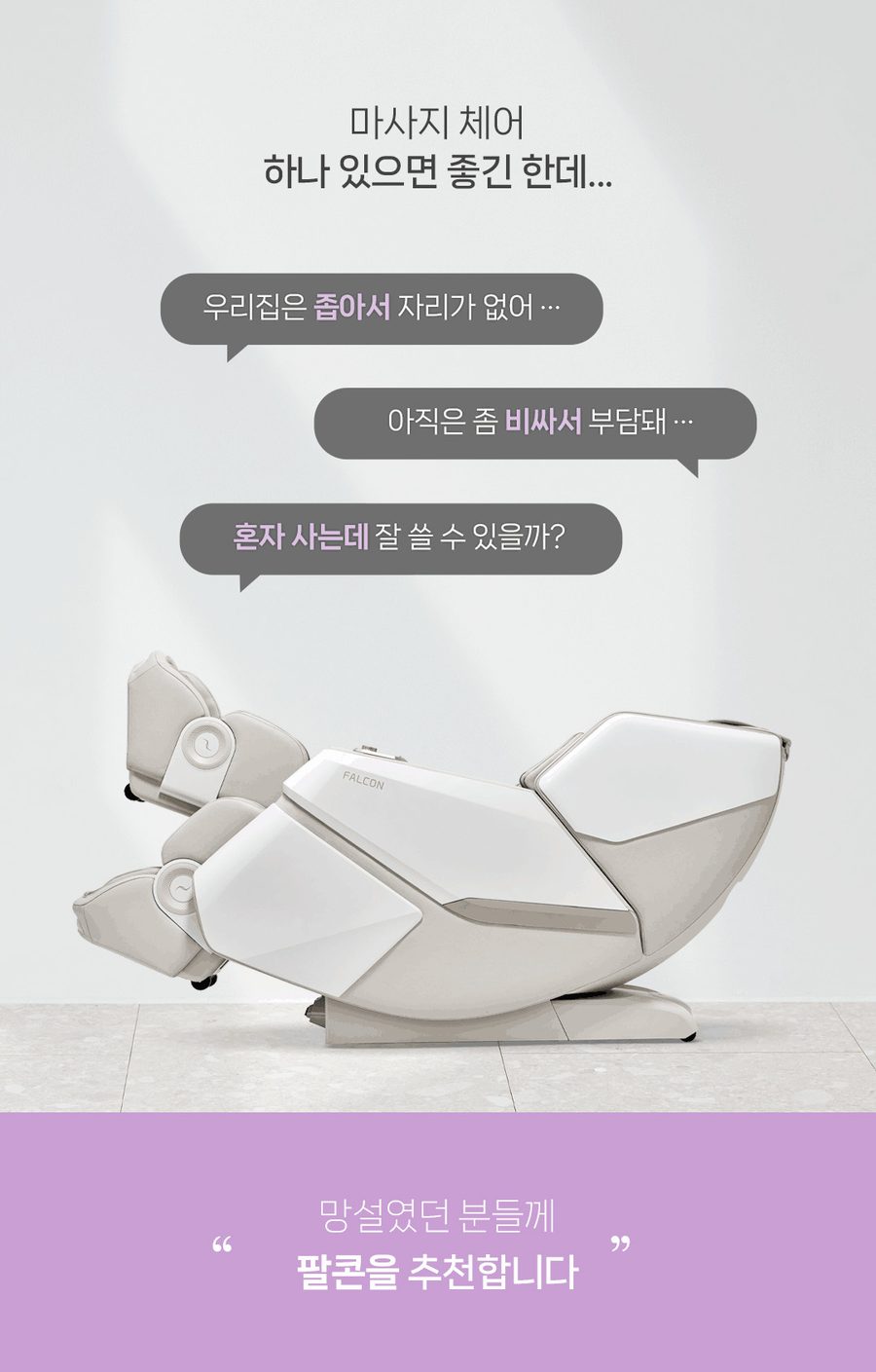 [사은품2종증정]팔콘 안마의자 헬스케어로봇 무상AS 5년