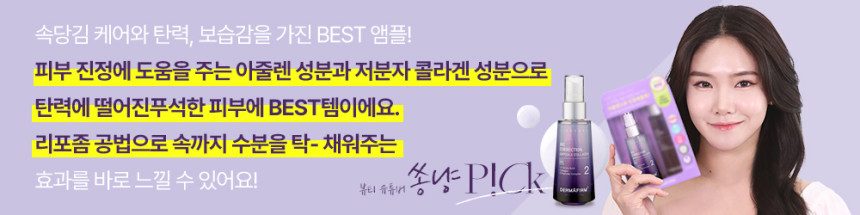 [쏭냥 PICK] 더마펌 바이오 코렉션 앰플 콜라겐 R4 50ml 아줄렌 진정라인