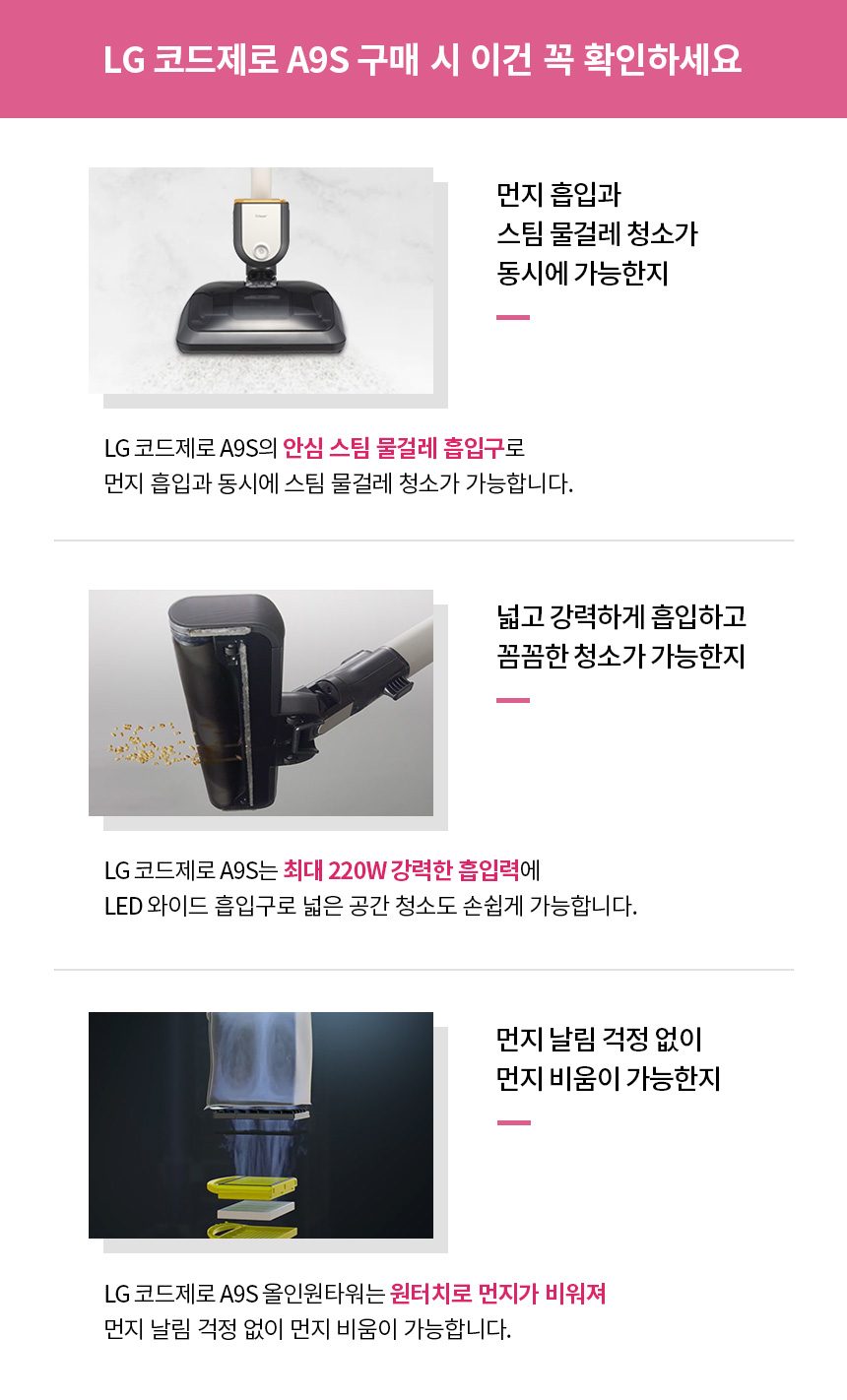 LG 코드제로 A9S 오브제컬렉션 무선청소기 AU9882WD 안심스팀 물걸레