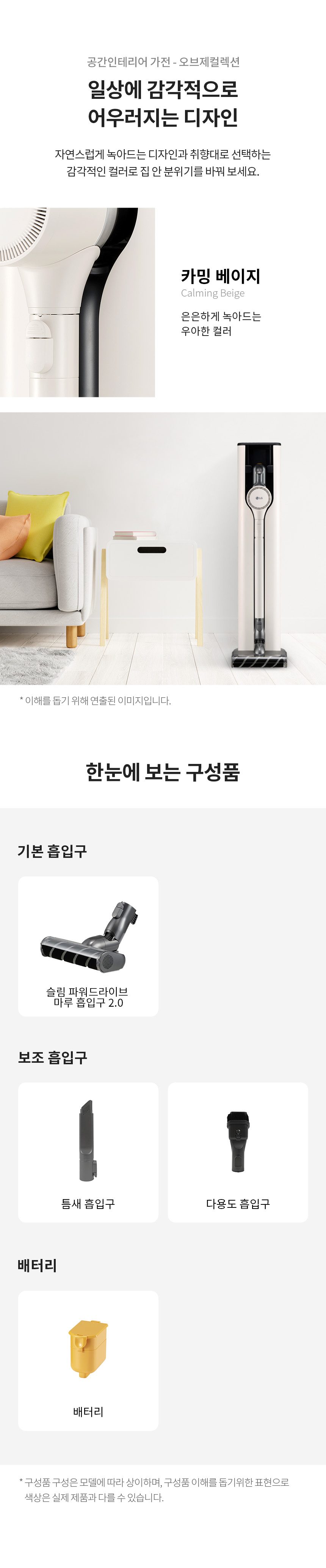 LG 코드제로 오브제컬렉션 올인원타워 무선청소기 AU9202WD 카밍베이지