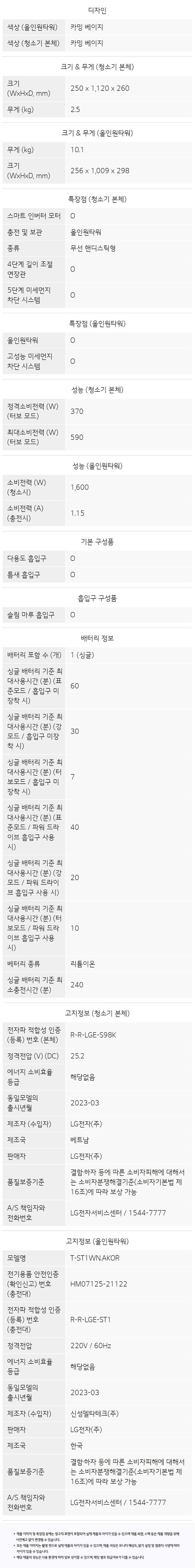 LG 코드제로 오브제컬렉션 올인원타워 무선청소기 AU9202WD 카밍베이지