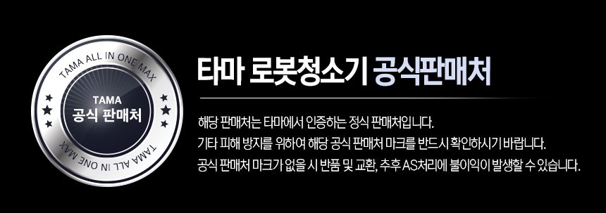타마 올인원Ai 로봇청소기 물걸레 직배수 열풍건조 온수세척 리프팅 Ai카메라 로봇팔