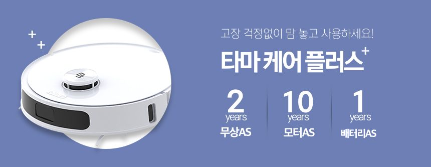 타마 올인원Ai 로봇청소기 물걸레 직배수 열풍건조 온수세척 리프팅 Ai카메라 로봇팔