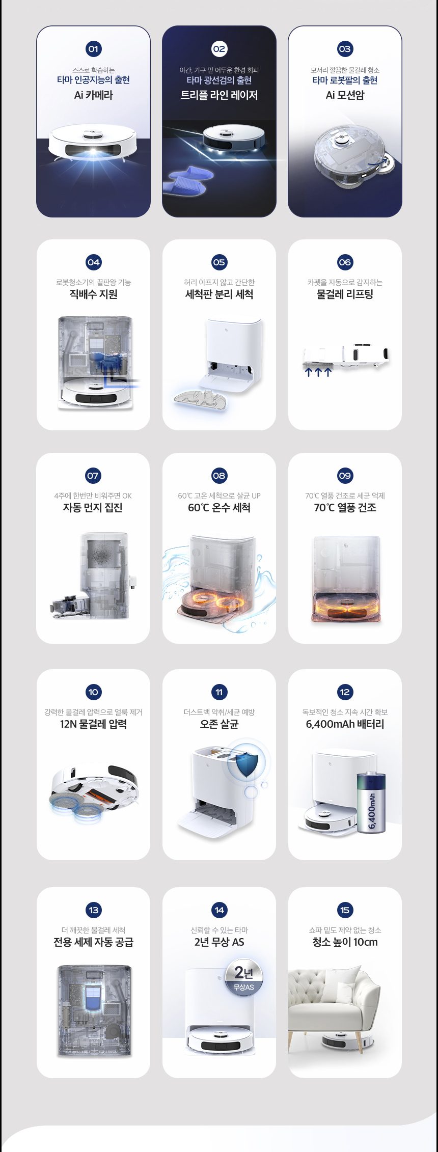 타마 올인원Ai 로봇청소기 물걸레 직배수 열풍건조 온수세척 리프팅 Ai카메라 로봇팔