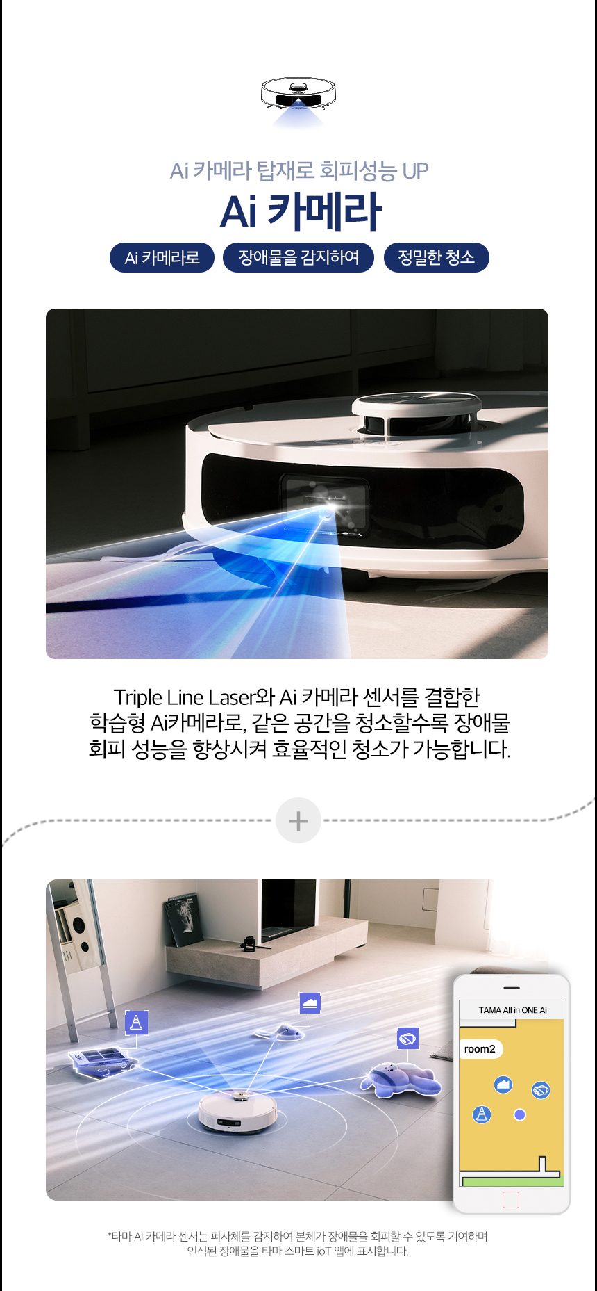 타마 올인원Ai 로봇청소기 물걸레 직배수 열풍건조 온수세척 리프팅 Ai카메라 로봇팔