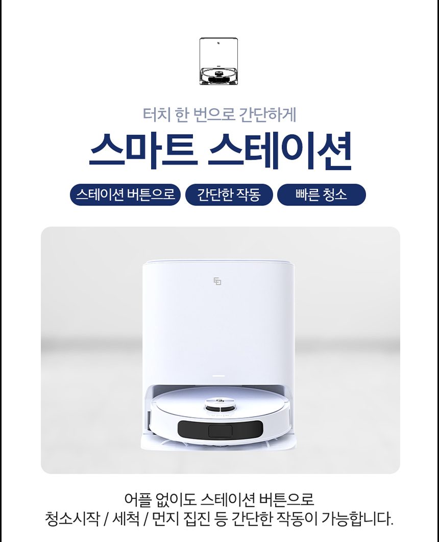 타마 올인원Ai 로봇청소기 물걸레 직배수 열풍건조 온수세척 리프팅 Ai카메라 로봇팔