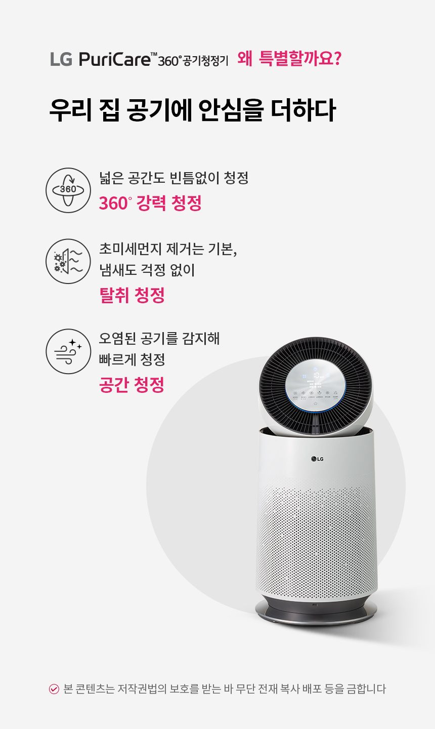 LG 퓨리케어 360 공기청정기 플러스 AS183DWFC 클린부스터 UP가전