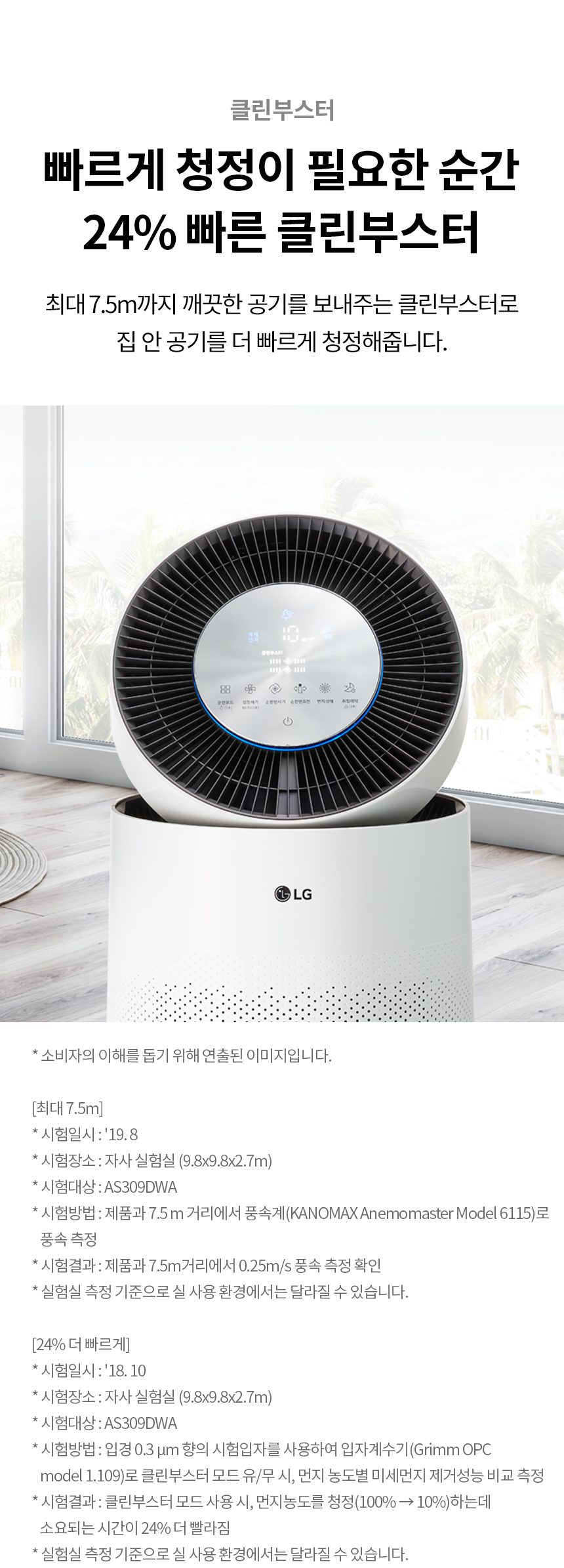 LG 퓨리케어 360 공기청정기 플러스 AS183DWFC 클린부스터 UP가전