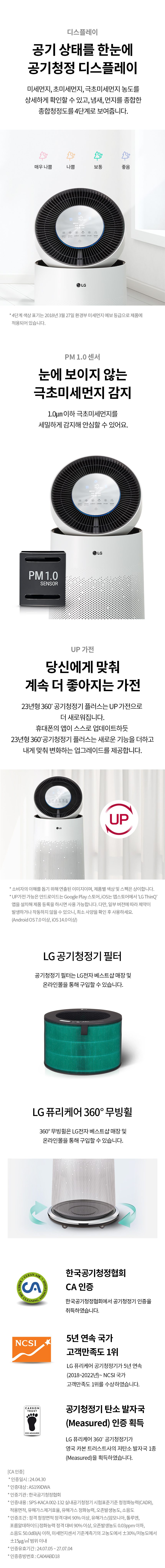 LG 퓨리케어 360 공기청정기 플러스 AS183DWFC 클린부스터 UP가전
