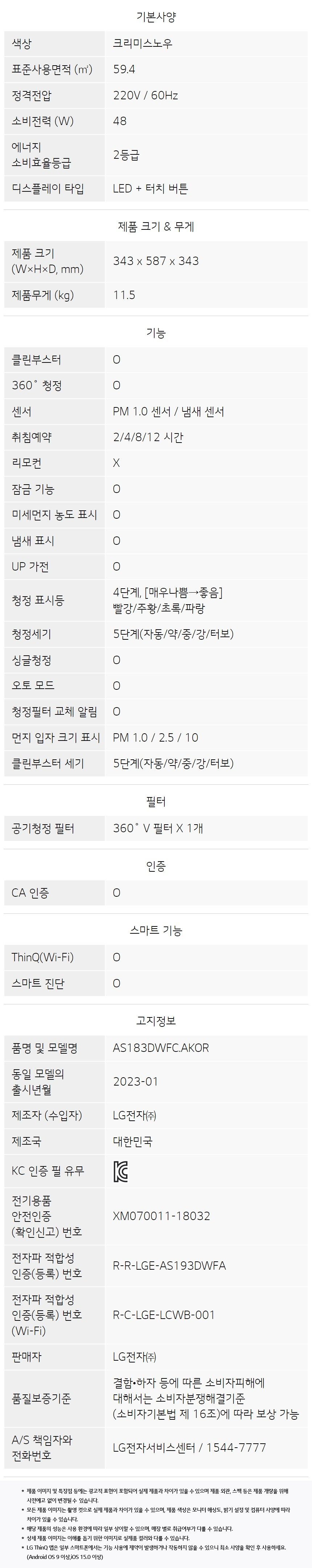 LG 퓨리케어 360 공기청정기 플러스 AS183DWFC 클린부스터 UP가전