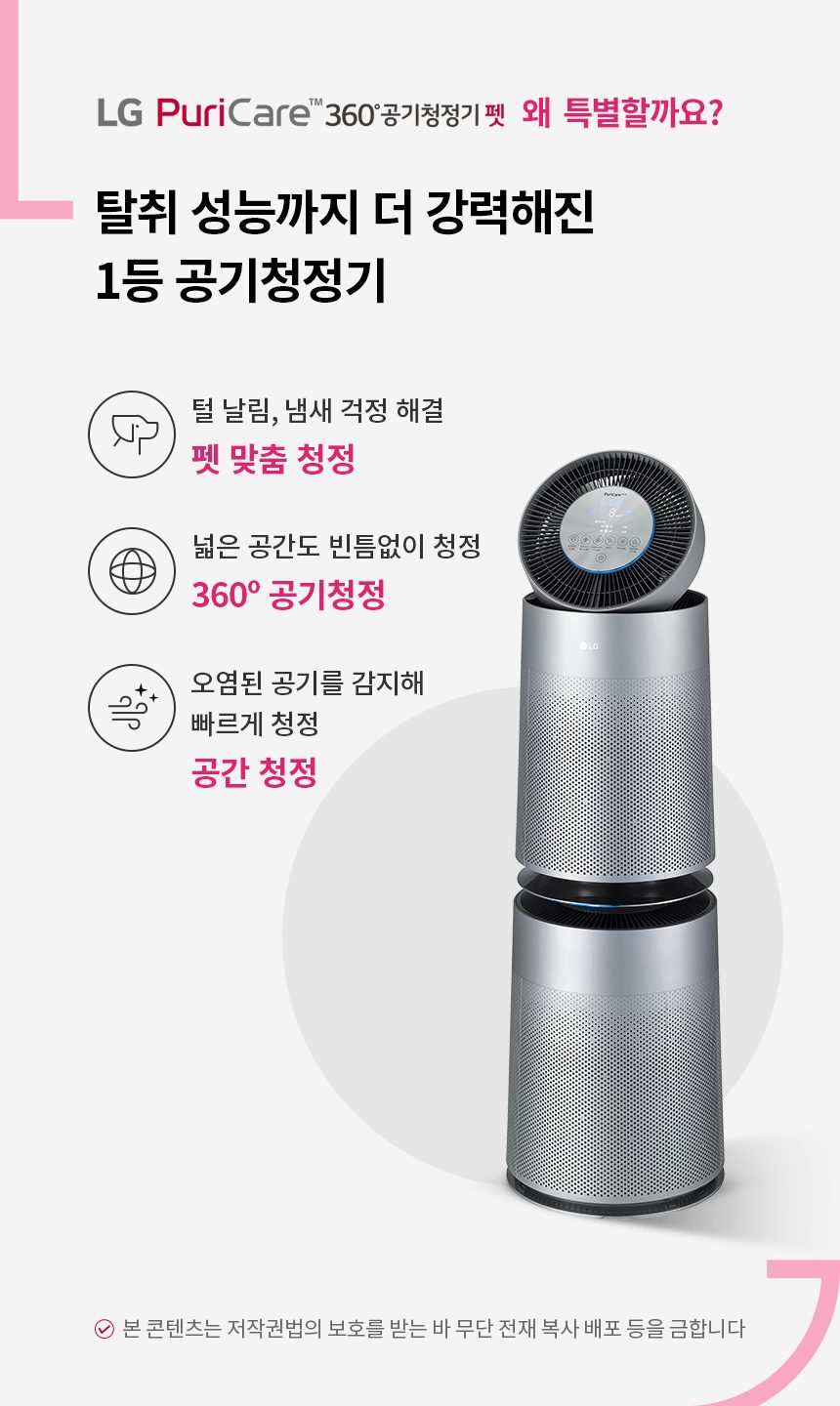 LG 퓨리케어 360 공기청정기 펫 플러스 AS301DNPA
