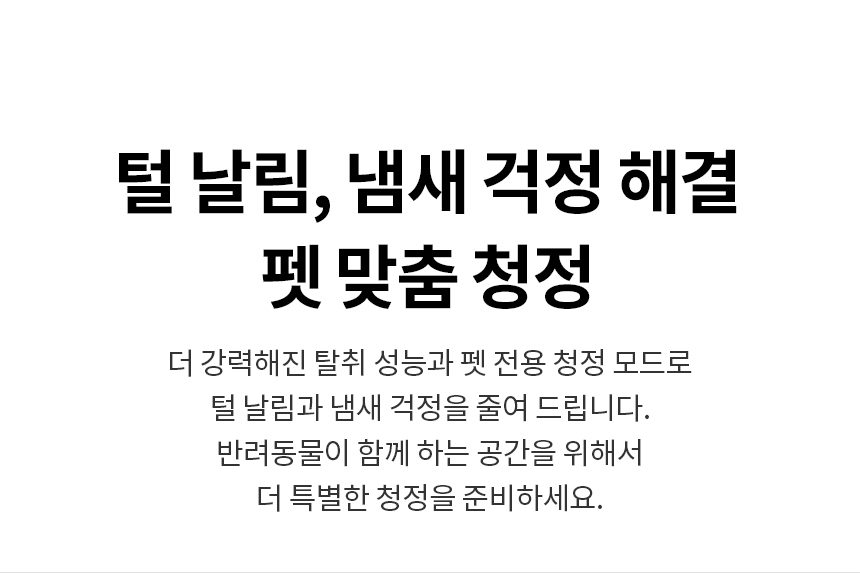 LG 퓨리케어 360 공기청정기 펫 플러스 AS301DNPA