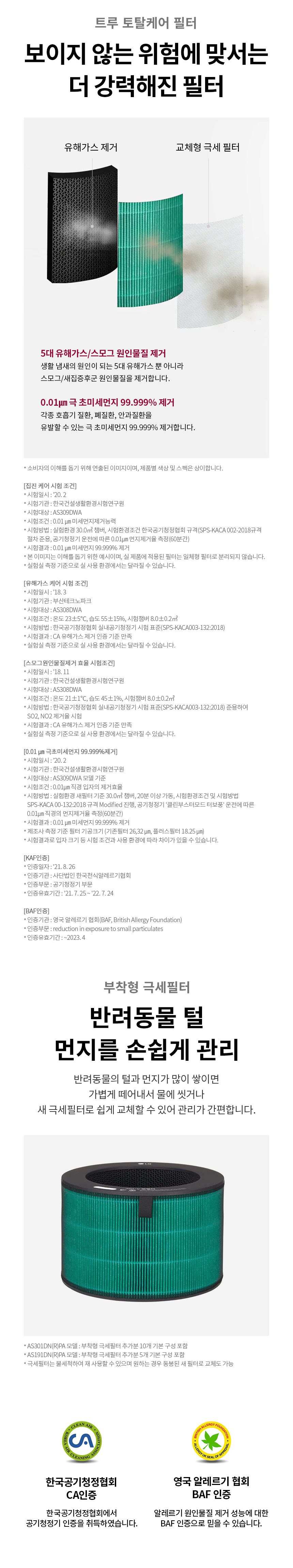 LG 퓨리케어 360 공기청정기 펫 플러스 AS301DNPA