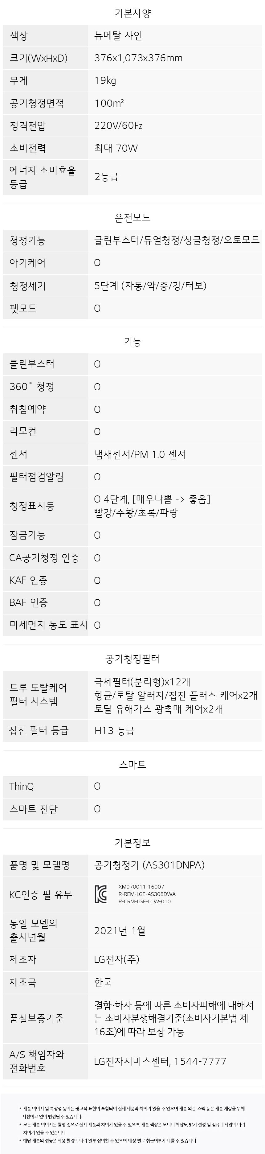 LG 퓨리케어 360 공기청정기 펫 플러스 AS301DNPA