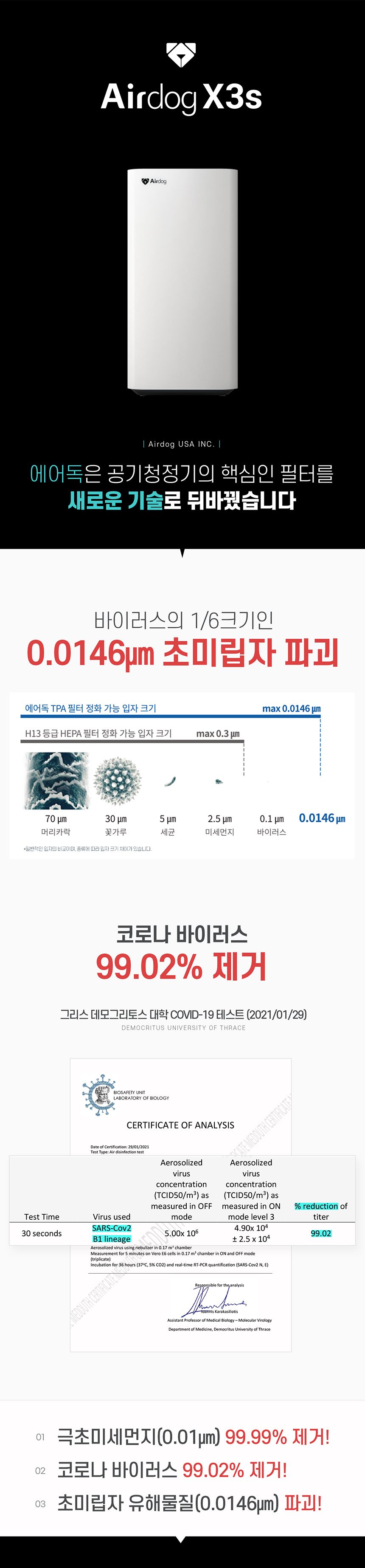 AIRDOG 에어독 필터교체없는 살균 공기청정기 X3s /30일 체험 이벤트/포토리뷰 상품권증정