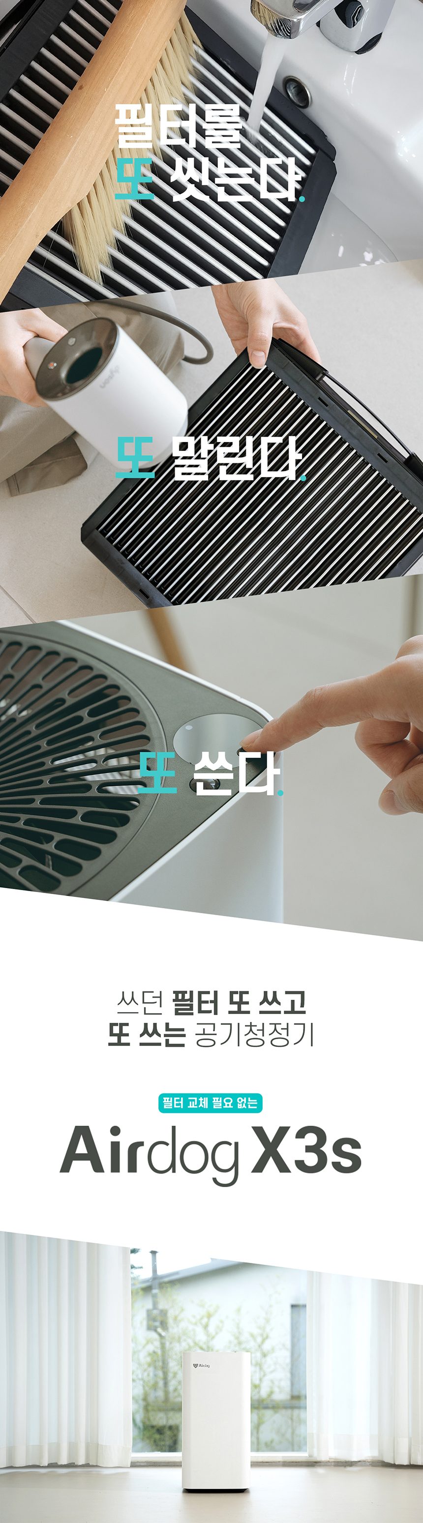 AIRDOG 에어독 필터교체없는 살균 공기청정기 X3s /30일 체험 이벤트/포토리뷰 상품권증정
