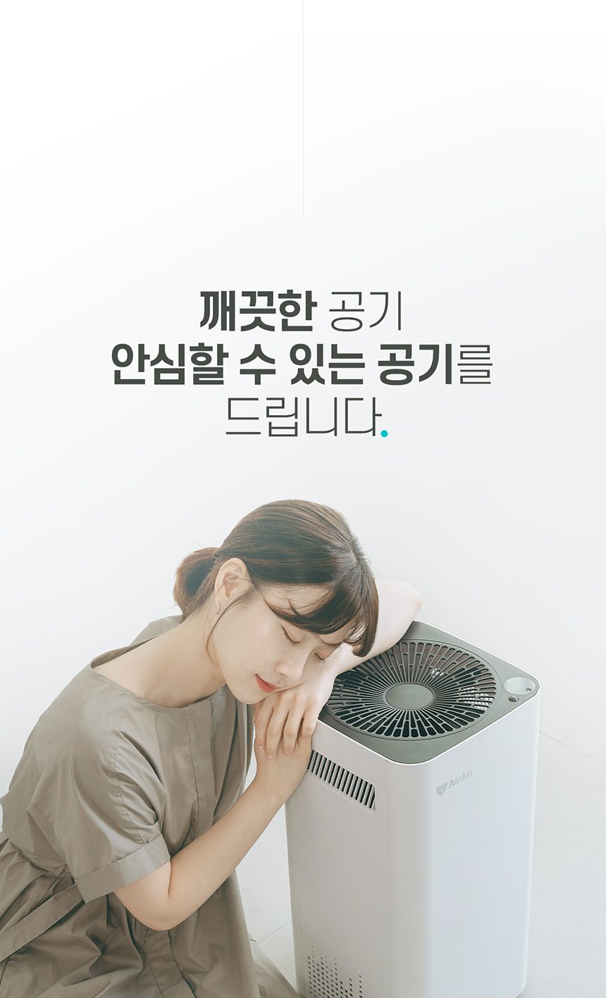 AIRDOG 에어독 필터교체없는 살균 공기청정기 X3s /30일 체험 이벤트/포토리뷰 상품권증정