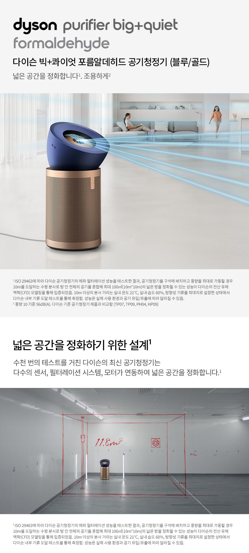 리퍼 다이슨 빅+콰이엇 공기청정기 포름알데히드 (블루/골드)