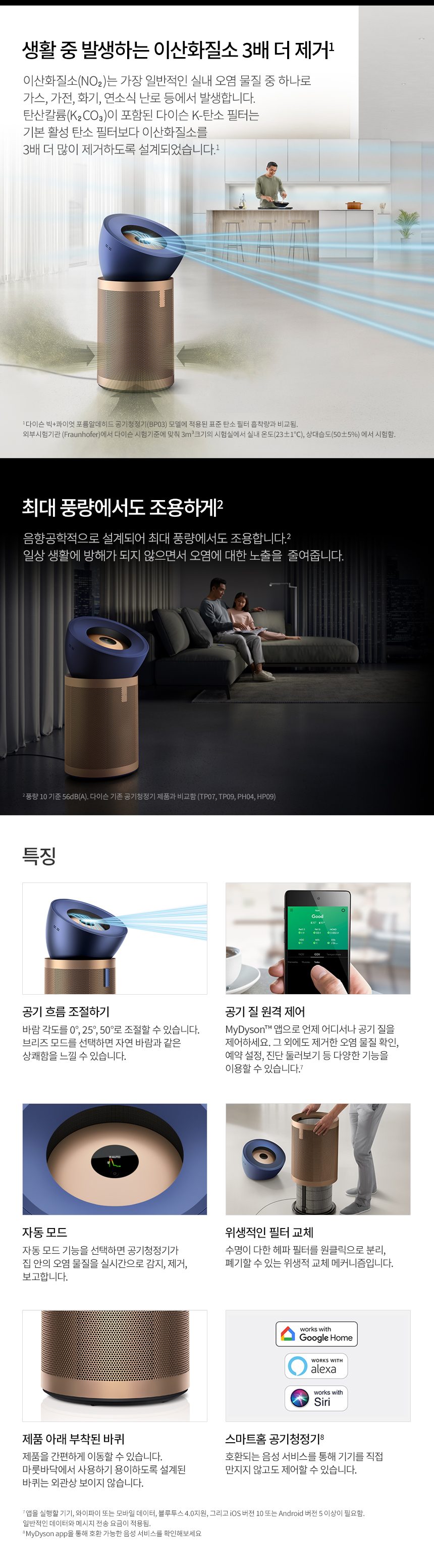 리퍼 다이슨 빅+콰이엇 공기청정기 포름알데히드 (블루/골드)