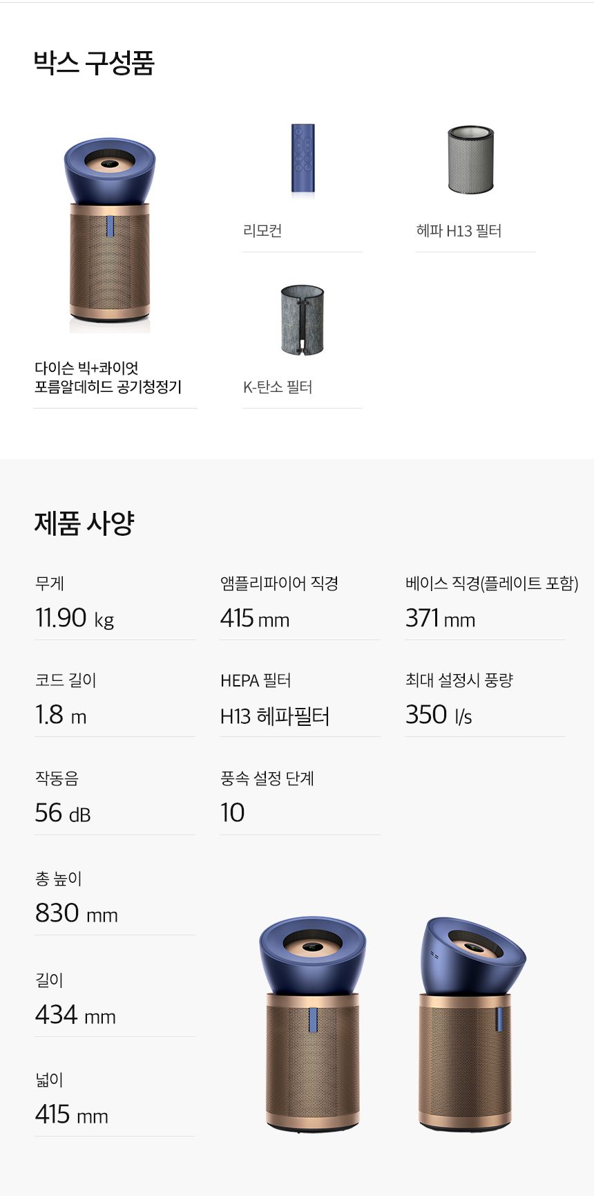 리퍼 다이슨 빅+콰이엇 공기청정기 포름알데히드 (블루/골드)