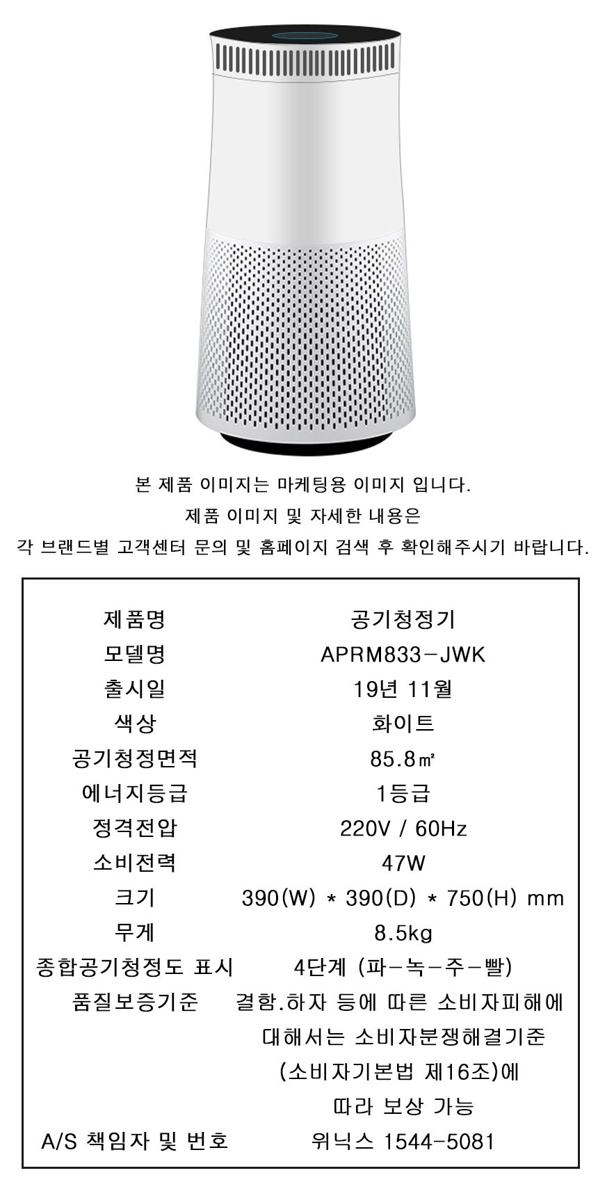 위닉스 타워 프라임 공기청정기 APRM833-JWK