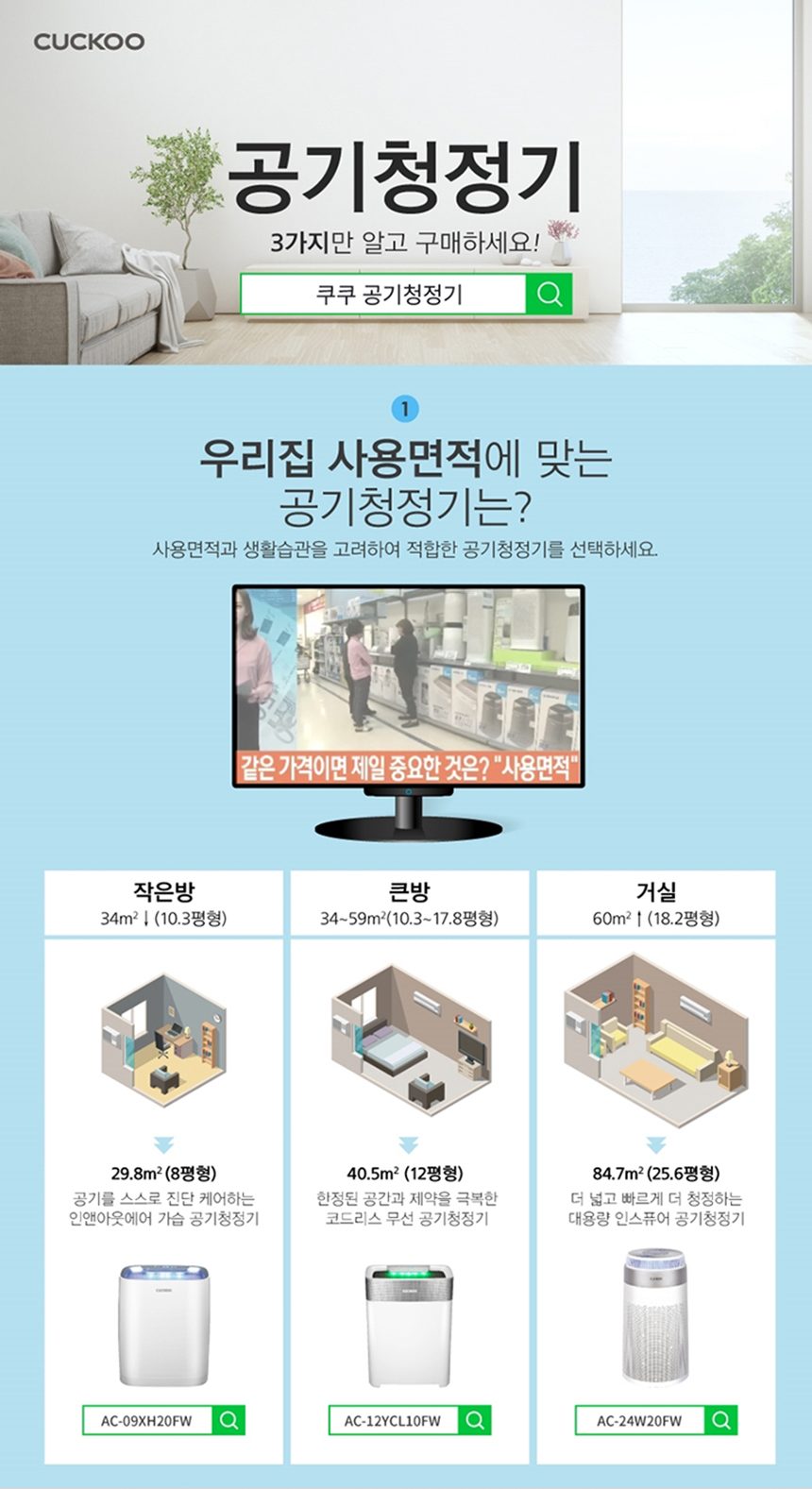 쿠쿠 본사직영 타워형 34형 공기청정기 AC-35U20FWS