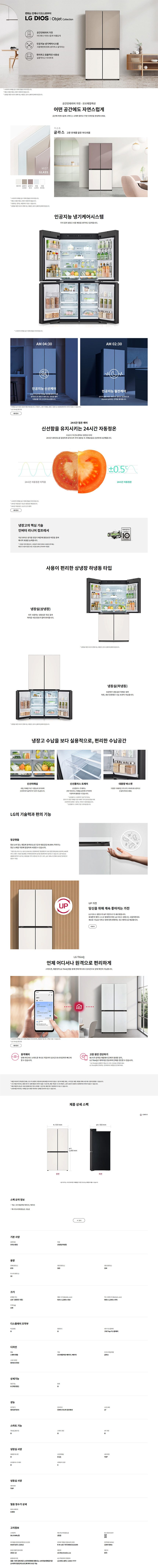 (LG)LG 오브제컬렉션 냉장고 H874GBB012 전국무료
