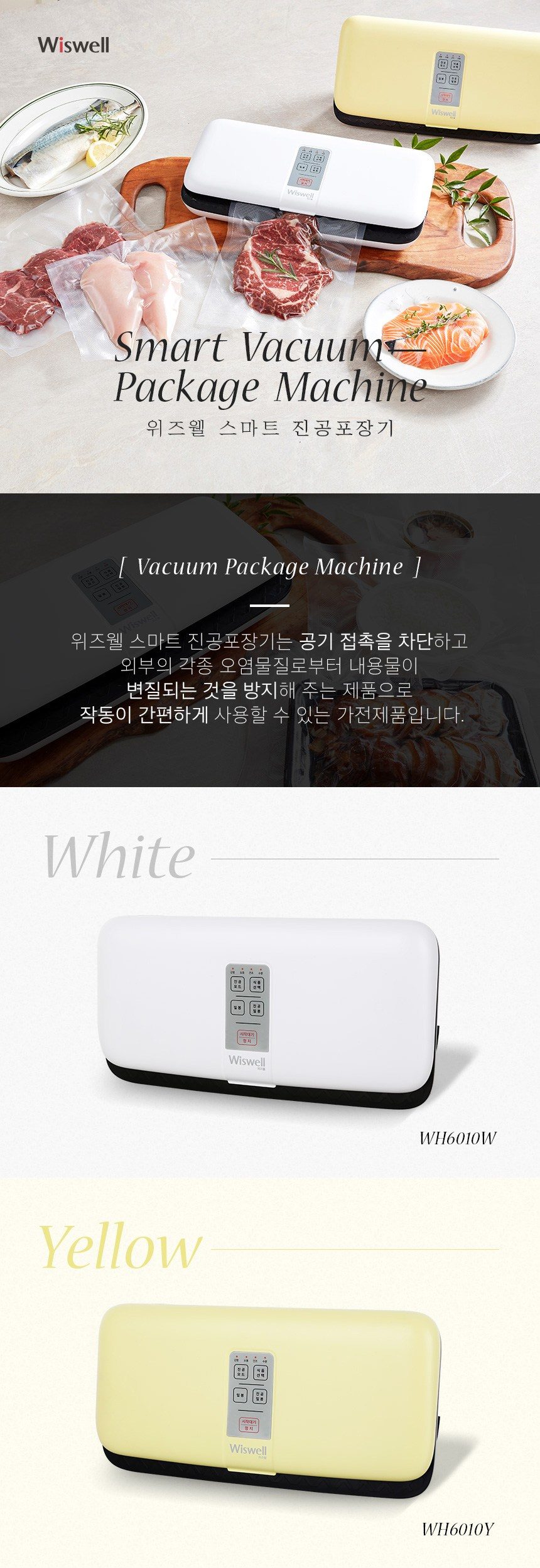 위즈웰 스마트 진공포장기 WH6010