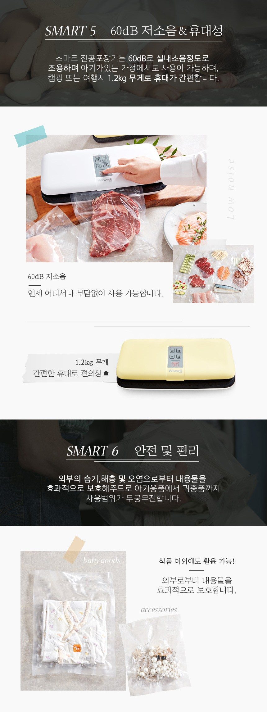 위즈웰 스마트 진공포장기 WH6010