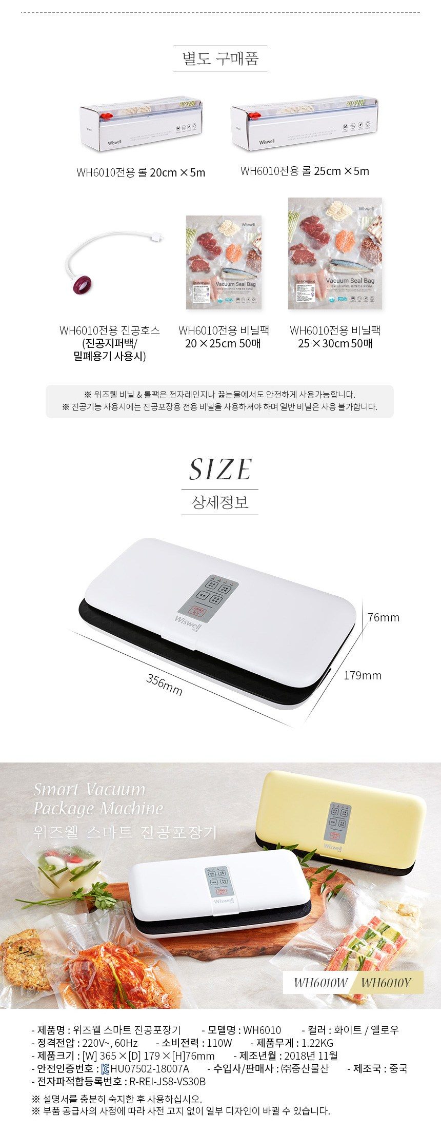 위즈웰 스마트 진공포장기 WH6010