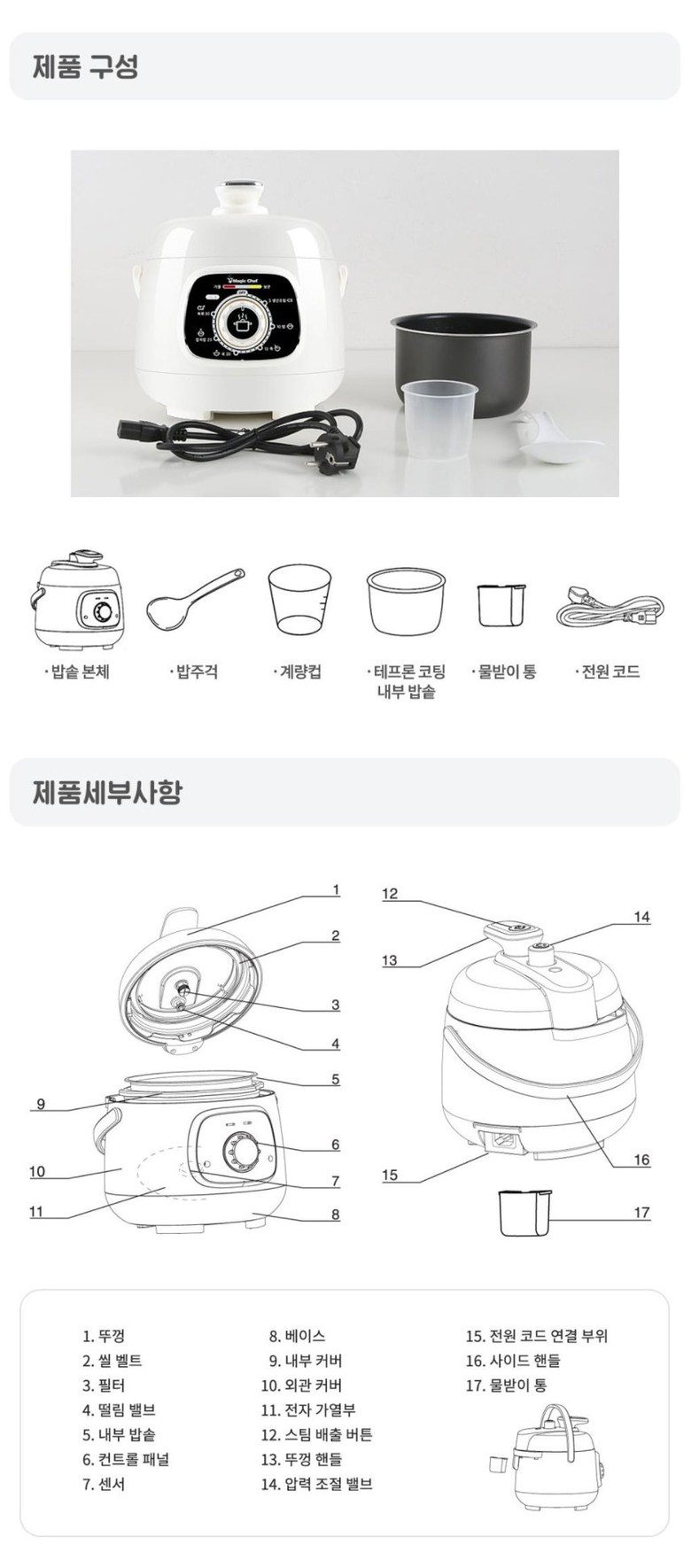 매직쉐프 MEPC-T16 (화이트)