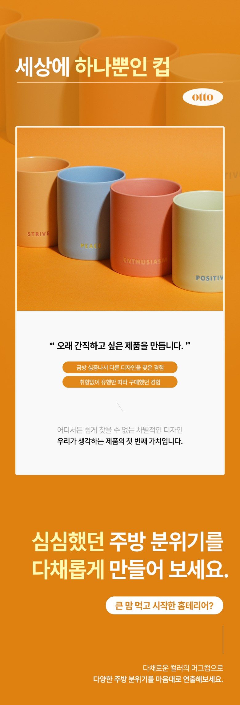 otto 메이크업 머그컵 4종 세트