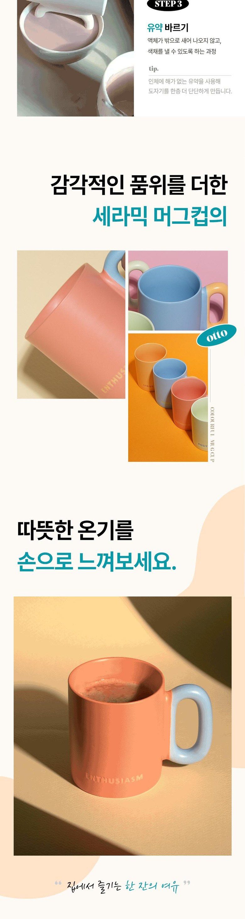 otto 메이크업 머그컵 4종 세트
