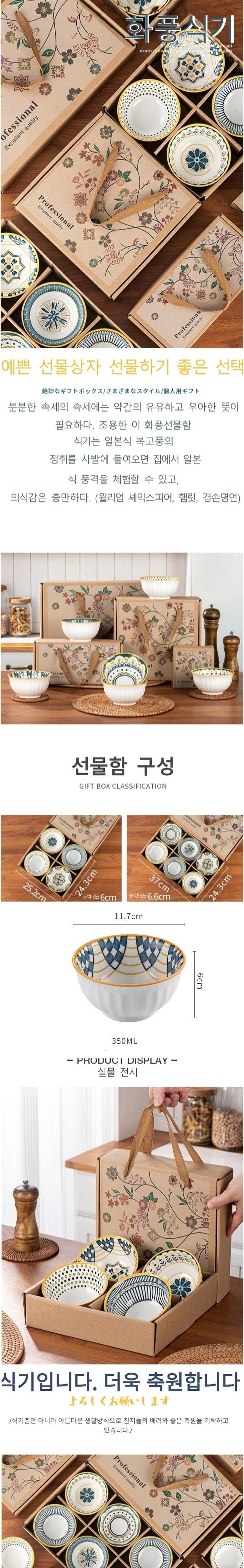 니치유 일본식 밥공기 국그릇세트