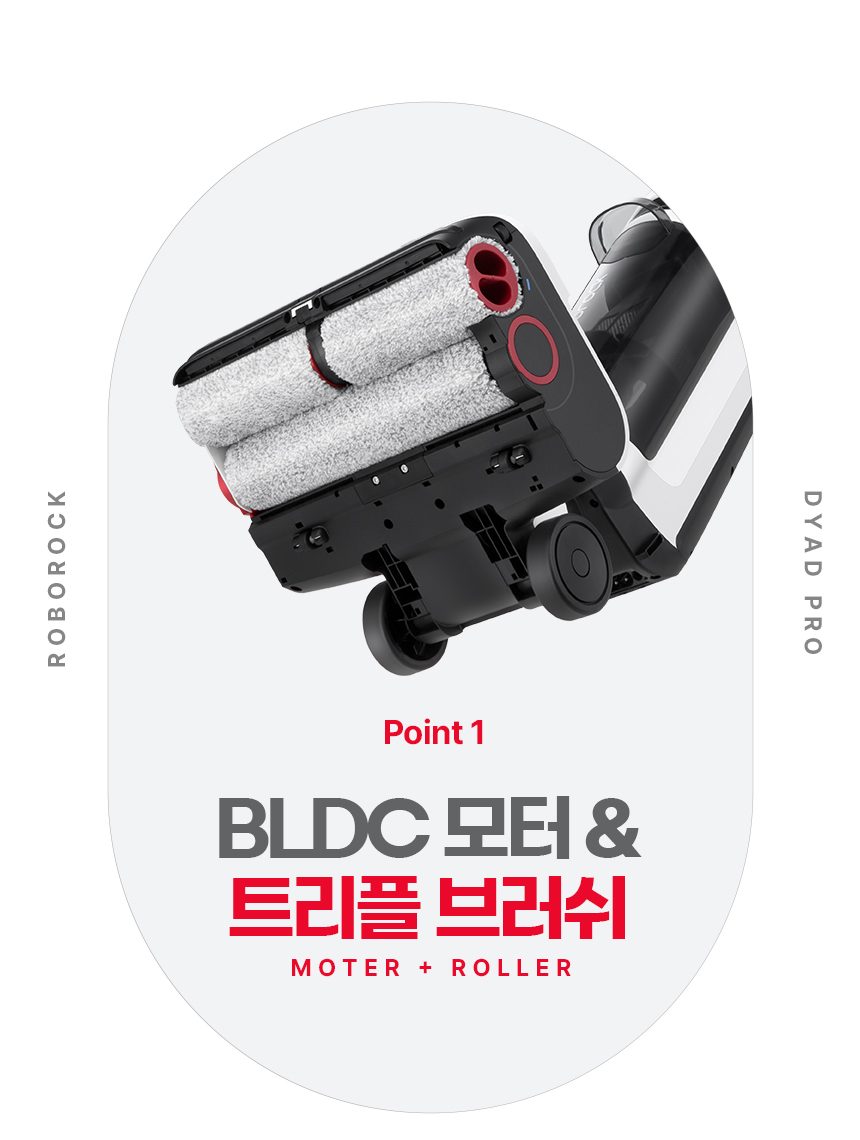로보락 다이애드 프로 Dyad Pro 물걸레 청소기 열풍 건조 트리플 브러쉬 아쿠아 청소기