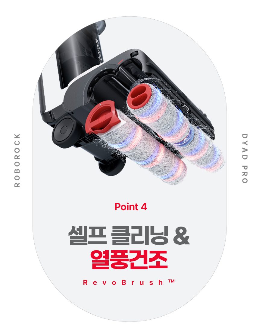 로보락 다이애드 프로 Dyad Pro 물걸레 청소기 열풍 건조 트리플 브러쉬 아쿠아 청소기