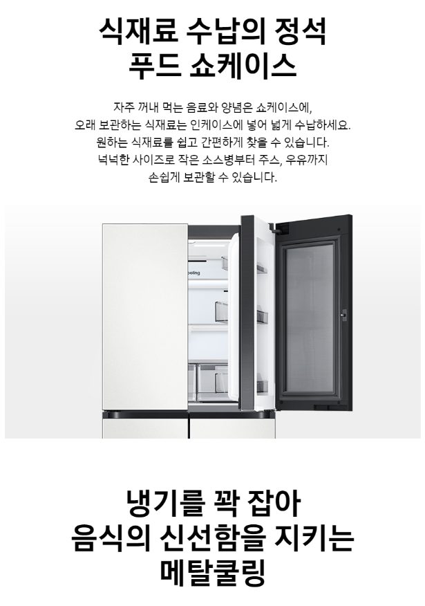 삼성전자 비스포크 RF85C91D1AP 1등급 4도어 푸드쇼케이스 냉장고