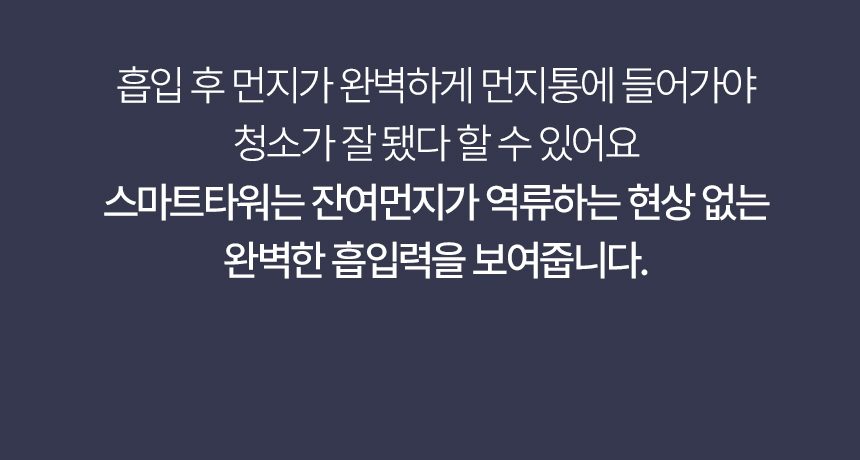 에어메이드 스마트타워 AMC-3501A + 추가배터리 _더블팩 자동 먼지비움 진공 무선청소기