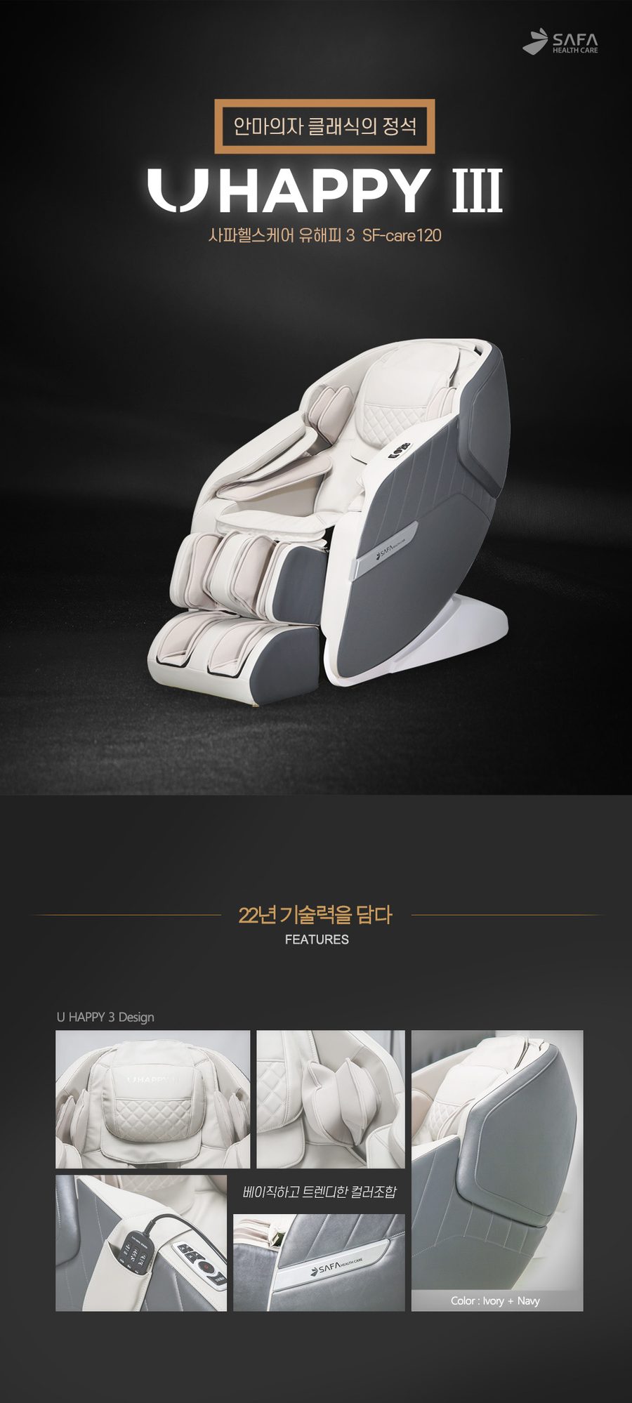 사파머신 안마의자 유해피3 SF-care120 헬스케어