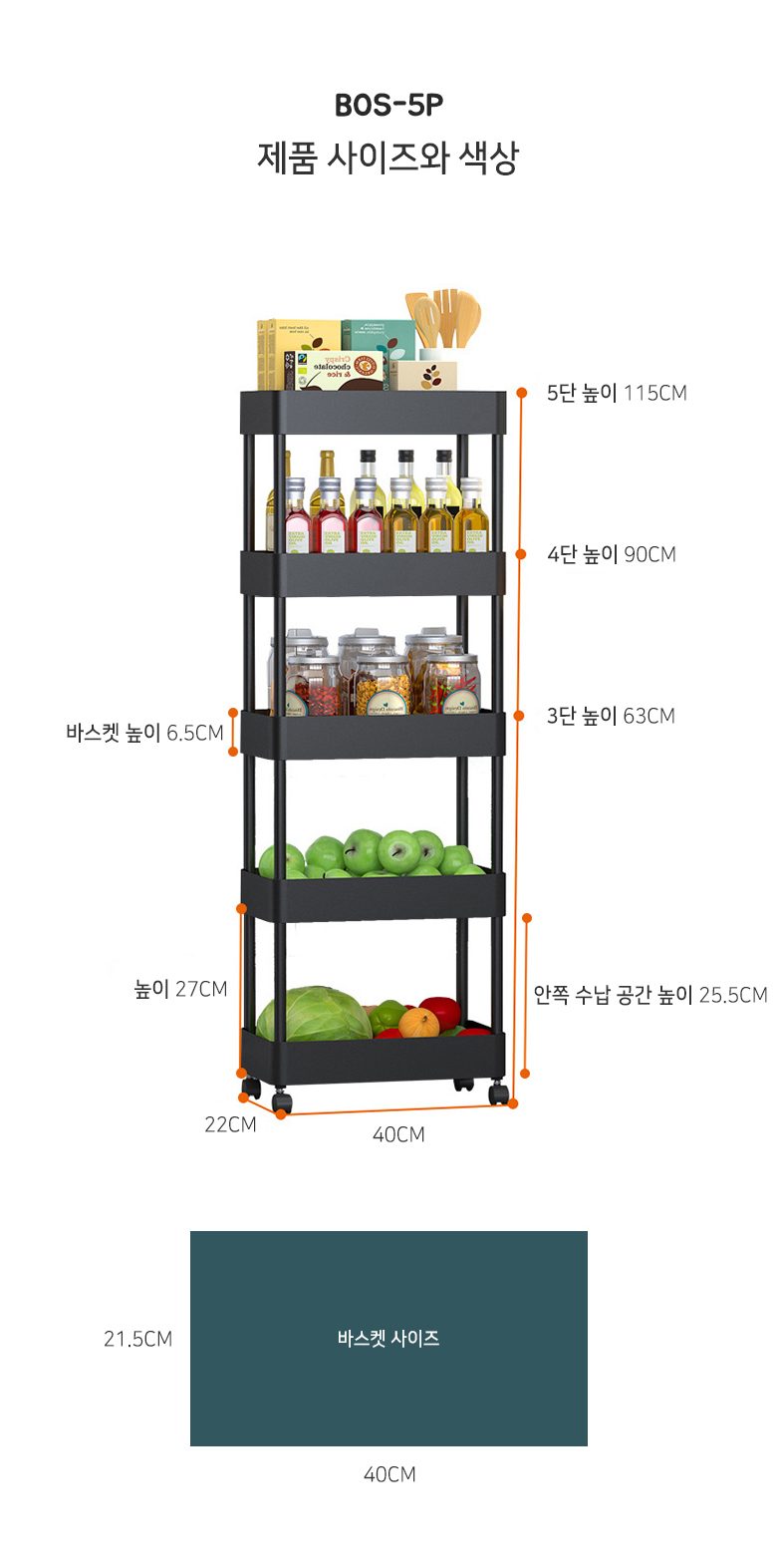 보스위즈 이동식 무빙 5단 트롤리 철제 수납함 선반 BOS-5P