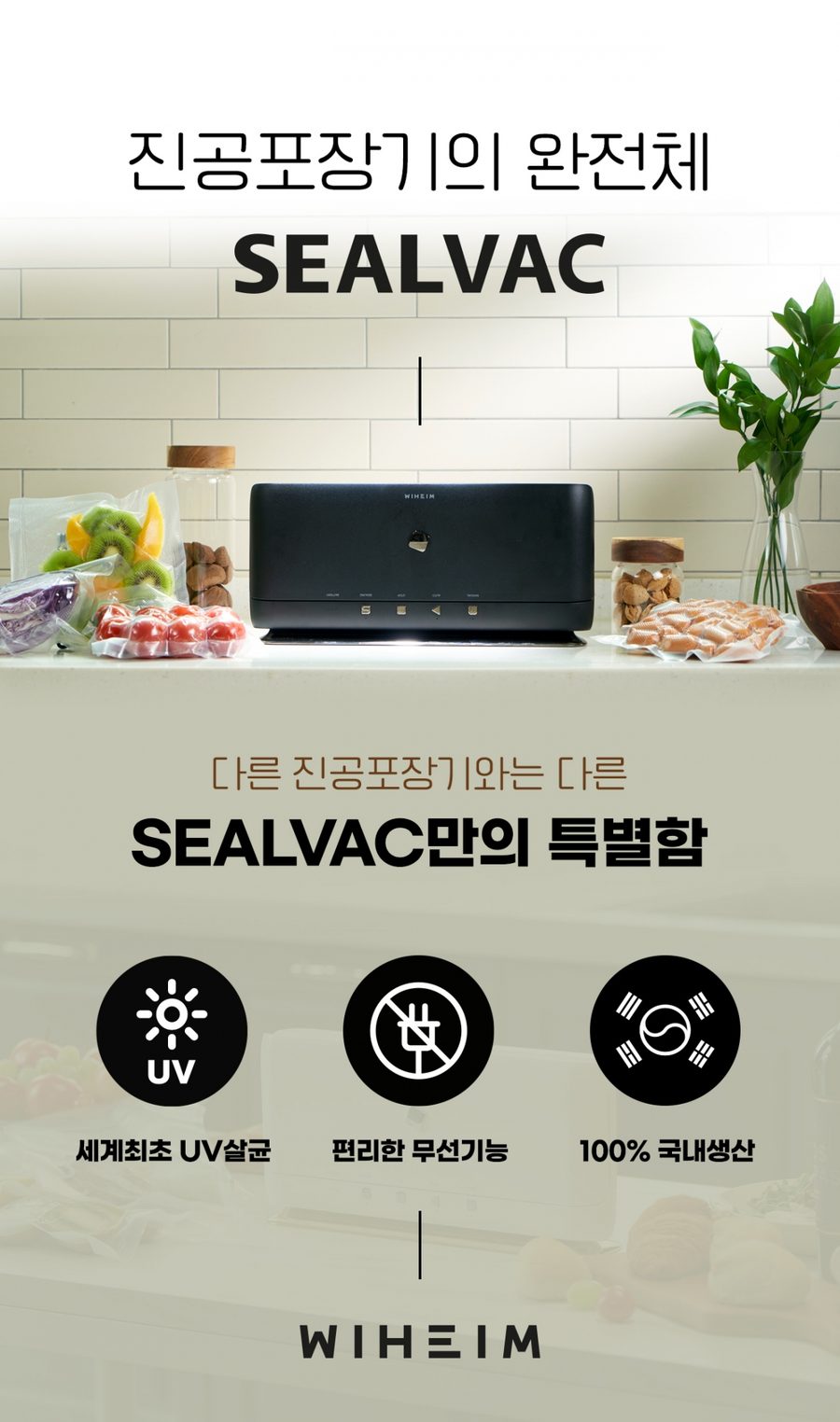 UV살균 무선진공포장기(화이트)