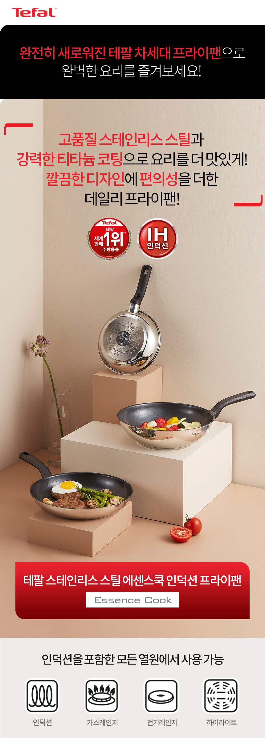 인덕션 에센스쿡 후라이팬 28cm+유리뚜껑 28cm