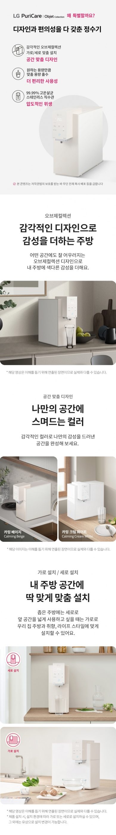 LG전자 (셀프관리형) 3년케어십 퓨리케어 오브제컬렉션 정수기